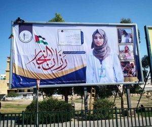 A large billboard carrying the photo of Razan was installed in Gaza city. Image source